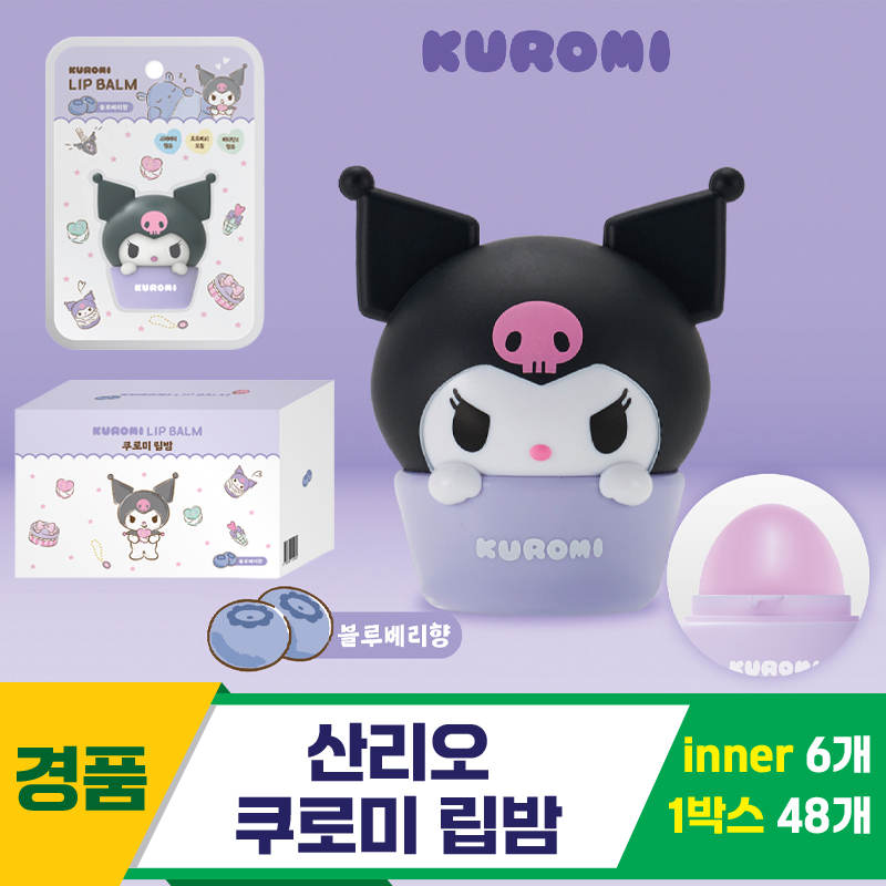 [MS]산리오 쿠로미 립밤