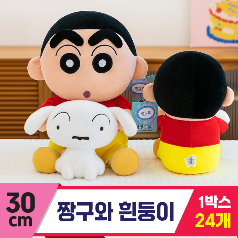 [GG]30cm 짱구와 흰둥이