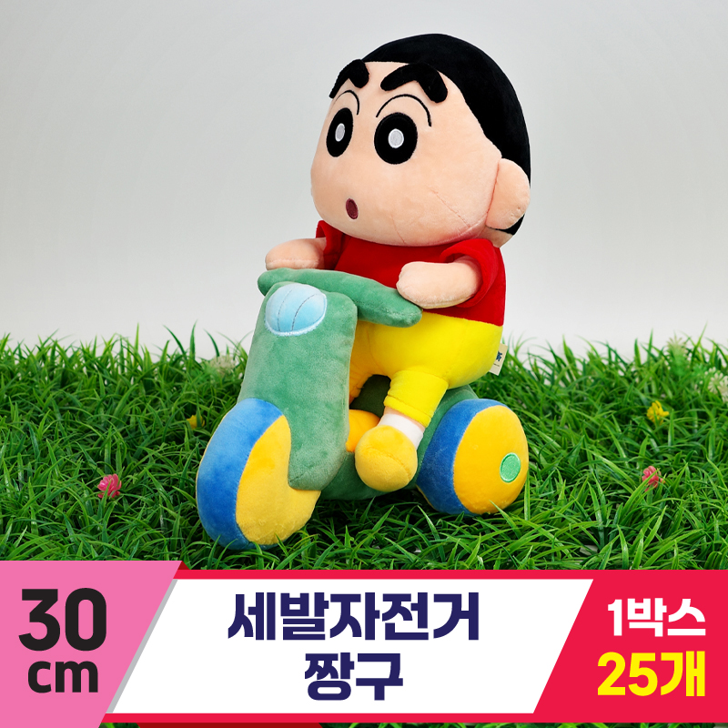 [GG]30cm 세발자전거 짱구