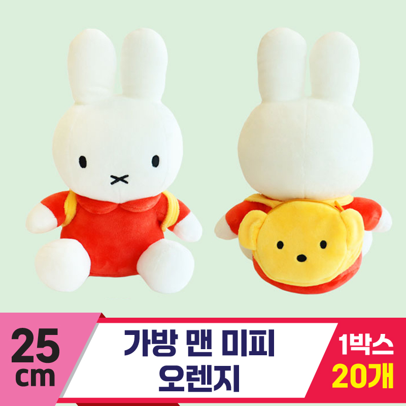 [3RD]25cm 가방 맨 미피 오렌지<20>