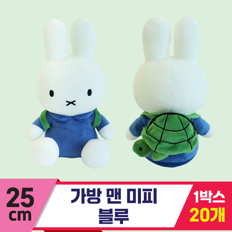 [3RD]25cm 가방 맨 미피 블루<20>