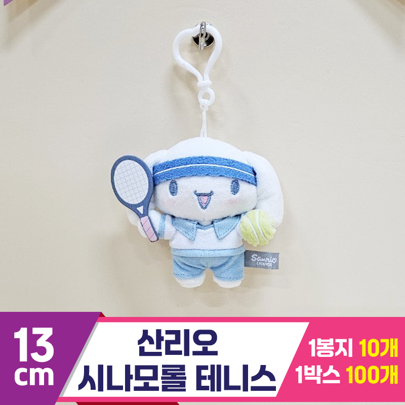 [HK]13cm 산리오 시나모롤 테니스<10>