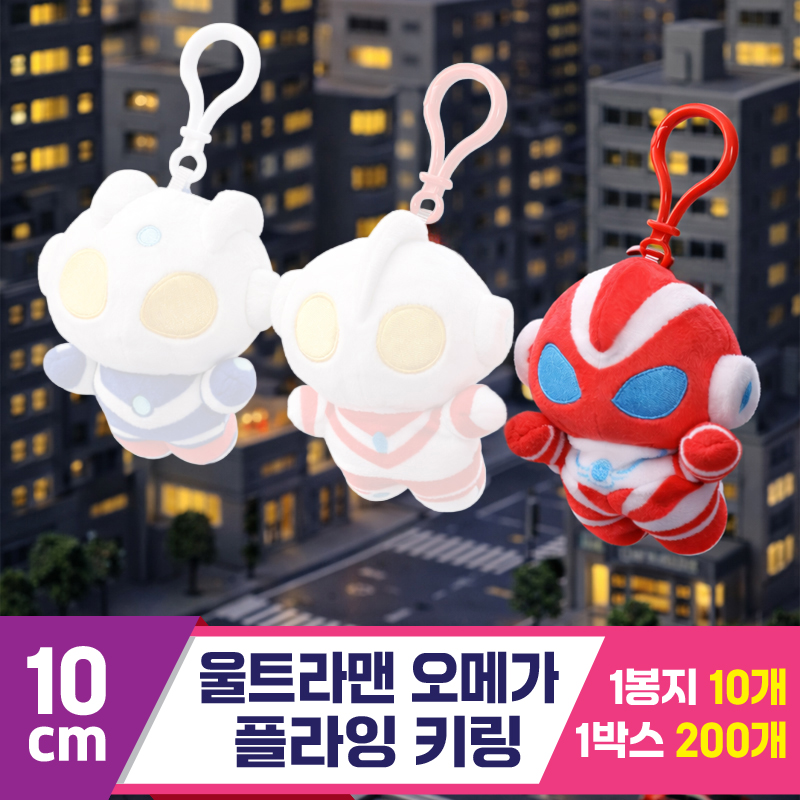 [DT]10cm 울트라맨 오메가 플라잉 마스코트