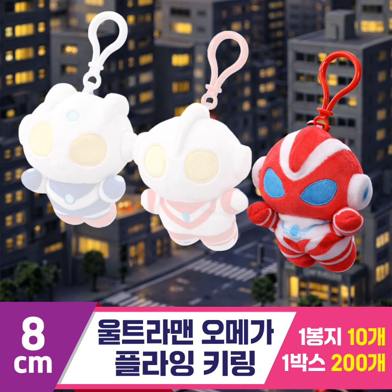 [DT]8cm 울트라맨 오메가 플라잉 마스코트