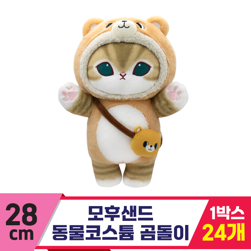[SP]28cm 모후샌드 동물 코스튬 곰돌이<24