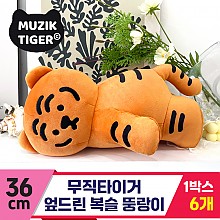 [NT]30cm 무직타이거 엎드린 모찌 뚱랑이<6