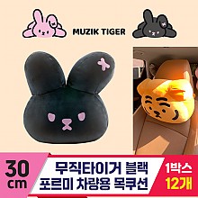 [NT]30cm 무직타이거 블랙포르미차량목쿠션
