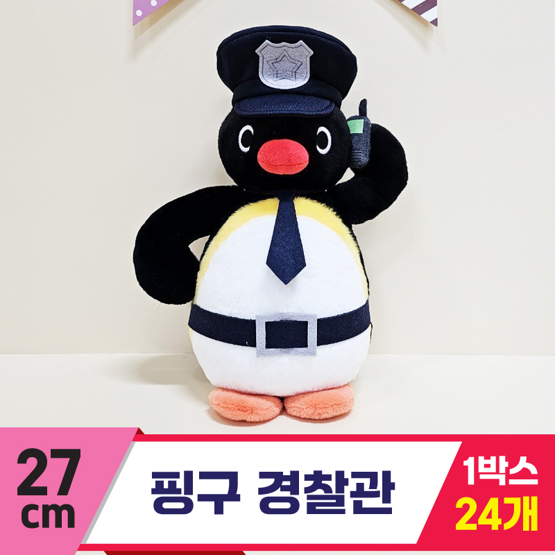 [HK]27cm 핑구 경찰관<24>