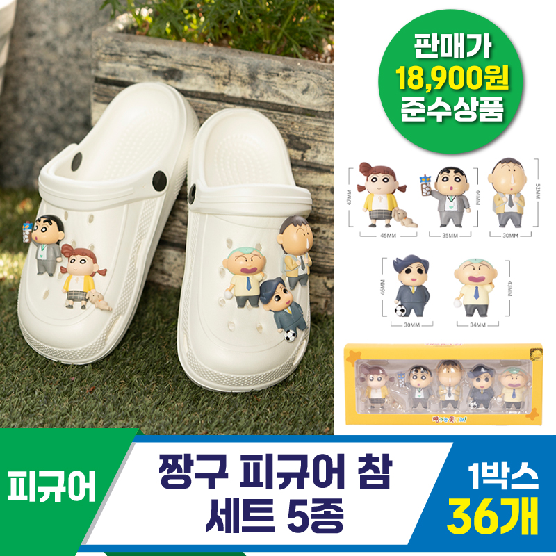 [HnD]짱구 피규어 참 세트 5종