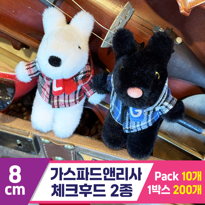 [SY]8cm 가스파드앤리사 체크후드 2종