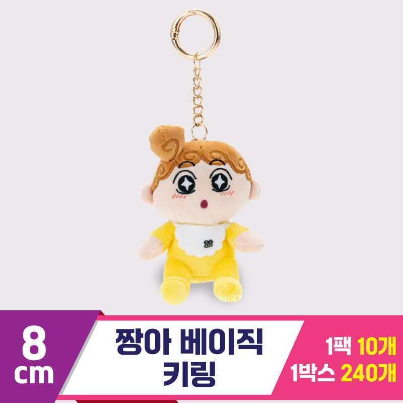 [GG]8cm 짱아 베이직 키링