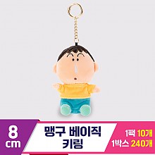 [GG]8cm 맹구 베이직 키링