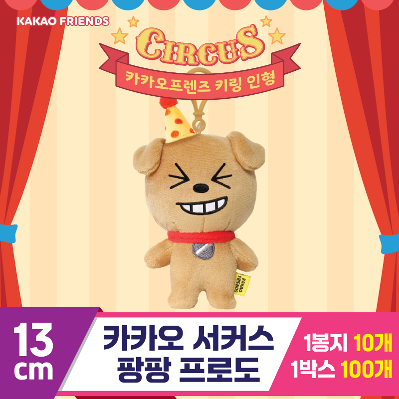 [DT]13cm 카카오 서커스팡팡 프로도