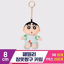 [GG]8cm 패밀리 잠옷짱구 키링