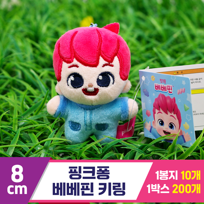[TF]8cm 핑크퐁 베베핀 키링
