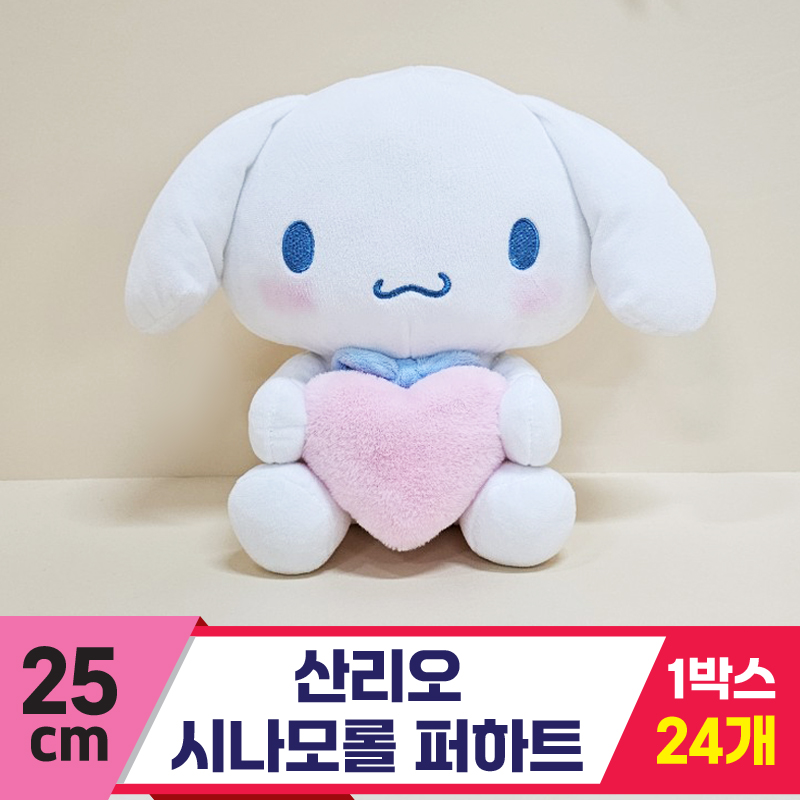 [HK]25cm 산리오 시나모롤 퍼하트<24>