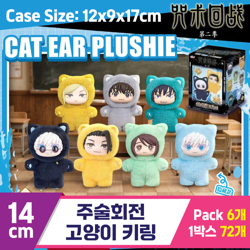 [GG]14cm 주술회전 고양이 키링<6>
