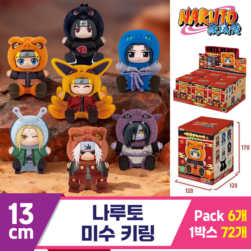 [GG]13cm 나루토 미수 키링<6>