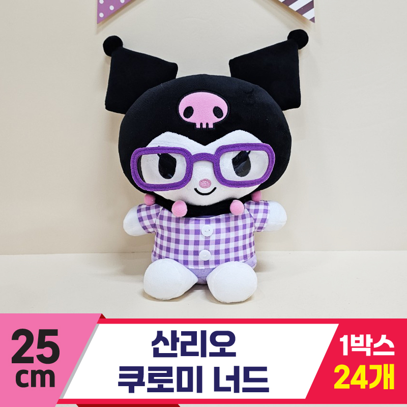 [HK]25cm 산리오 쿠로미 너드