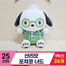 [HK]25cm 산리오 포차코 너드