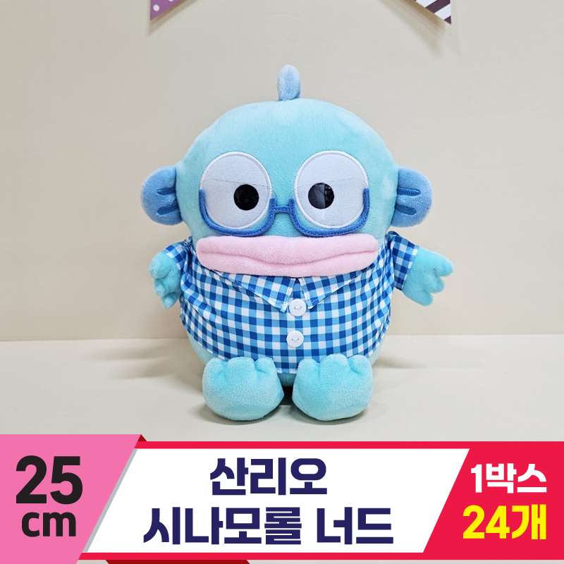 [HK]25cm 산리오 한교동 너드