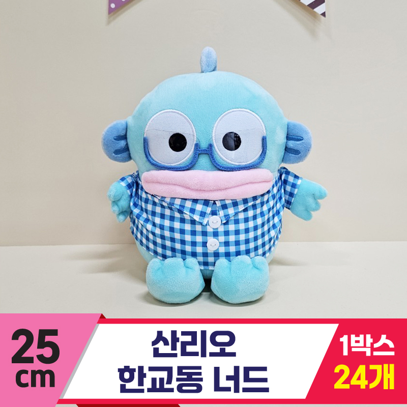[HK]25cm 산리오 한교동 너드<24>
