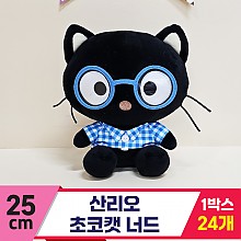 [HK]25cm 산리오 초코캣 너드