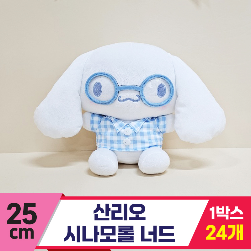 [HK]25cm 산리오 시나모롤 너드