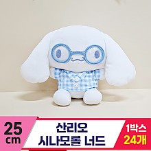 [HK]25cm 산리오 시나모롤 너드