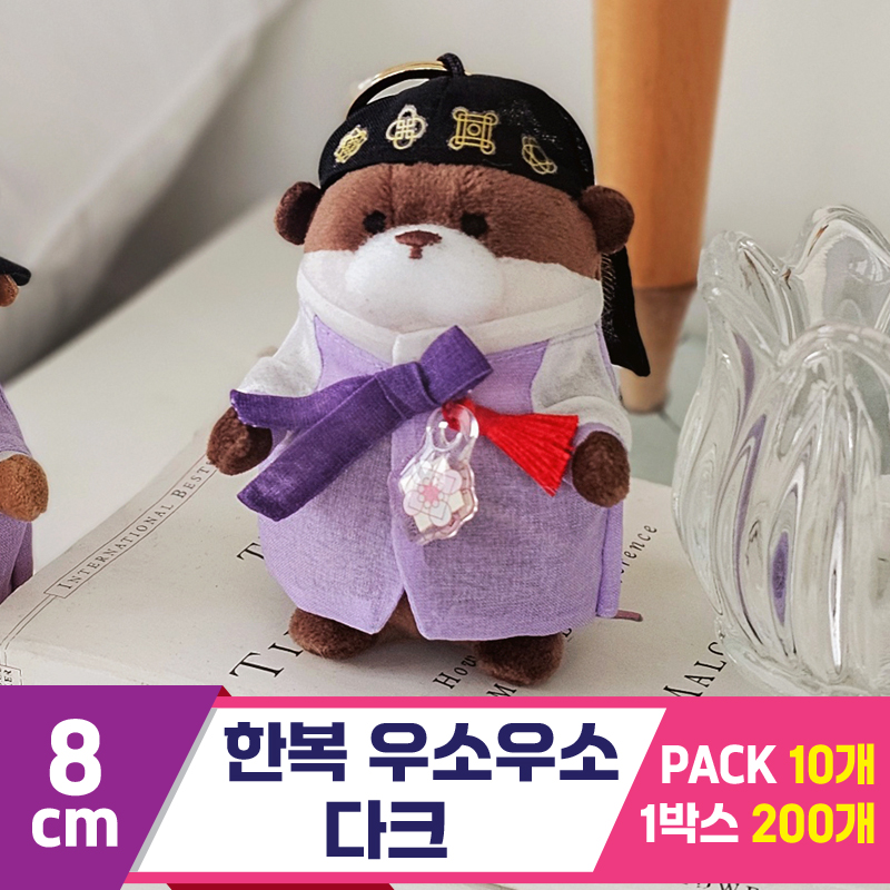 [GL]8cm 한복 우소우소짱 다크