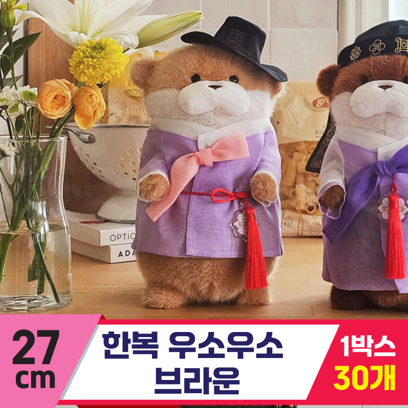 [GL]27cm 한복 우소우소 브라운