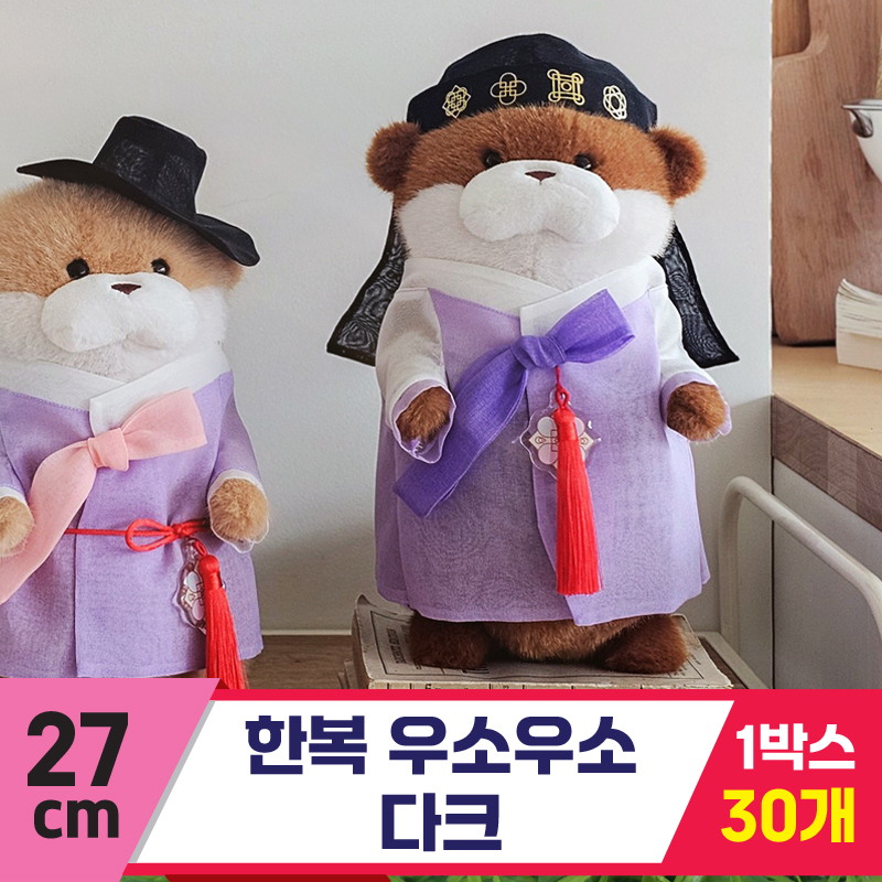 [GL]27cm 한복 우소우소 다크