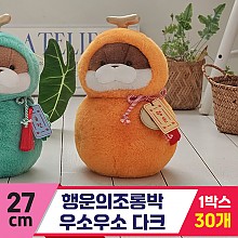 [GL]27cm 행운의조롱박 우소우소 다크