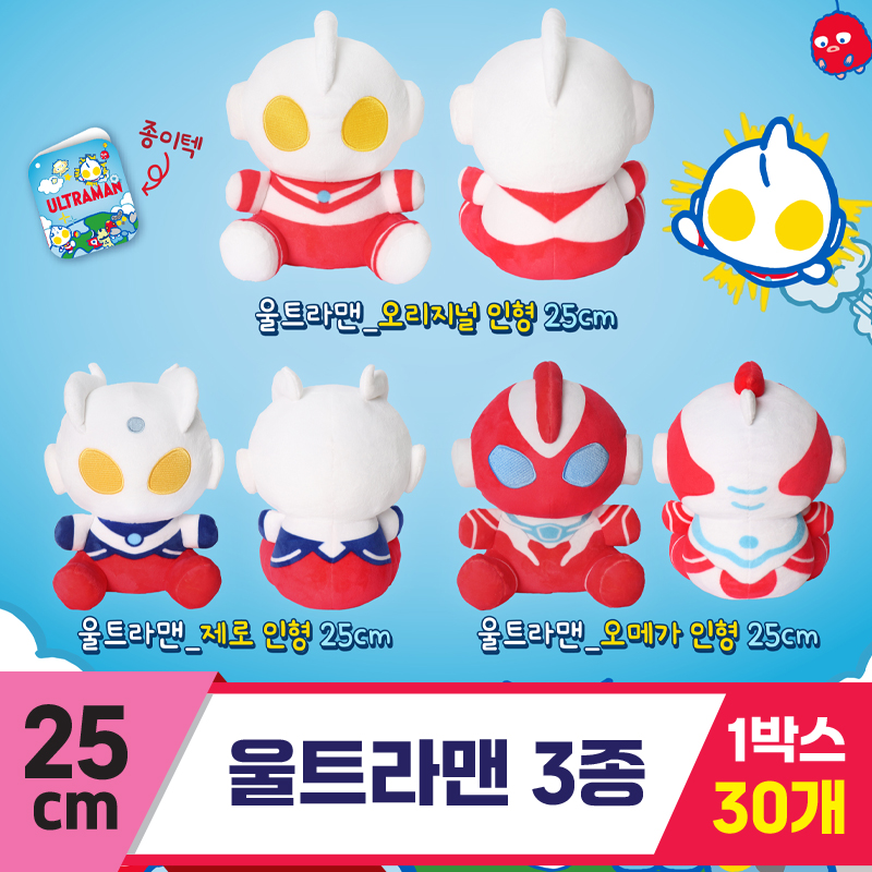 [DT]25cm 울트라맨 3종<30>