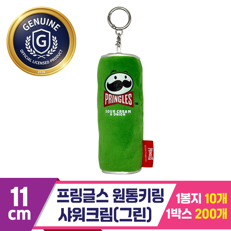 [CG]11cm 프링글스 원통키링 샤워크림(그린