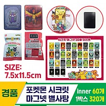 [GF]포켓몬 시크릿 마그넷 별사탕