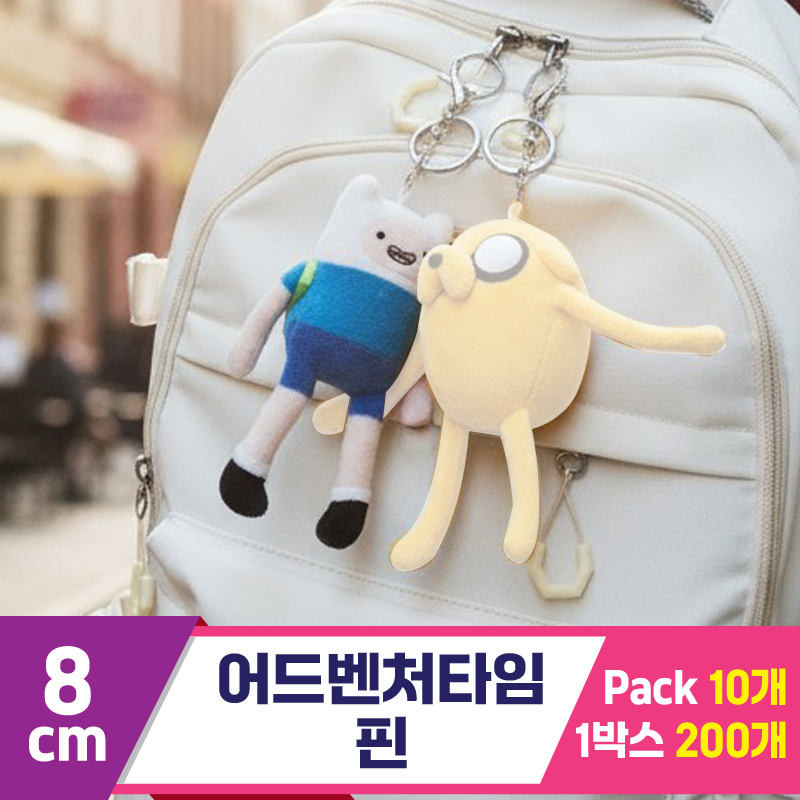 [HW]8cm 어드벤처타임 핀<10>