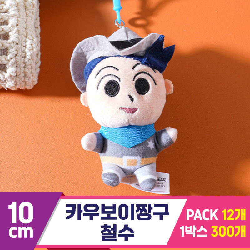 [GG]10cm 카우보이짱구/철수<12>