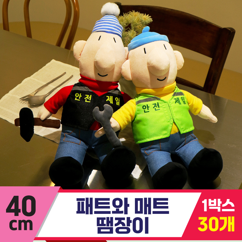 [DC]40cm 패트와 매트 땜장이<30>