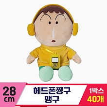 [GG]28cm 헤드폰 짱구/맹구