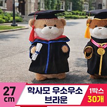[GL]27cm 학사모 우소우소 브라운