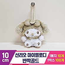 [HK]10cm 산리오 마이멜로디 반짝골드<10>
