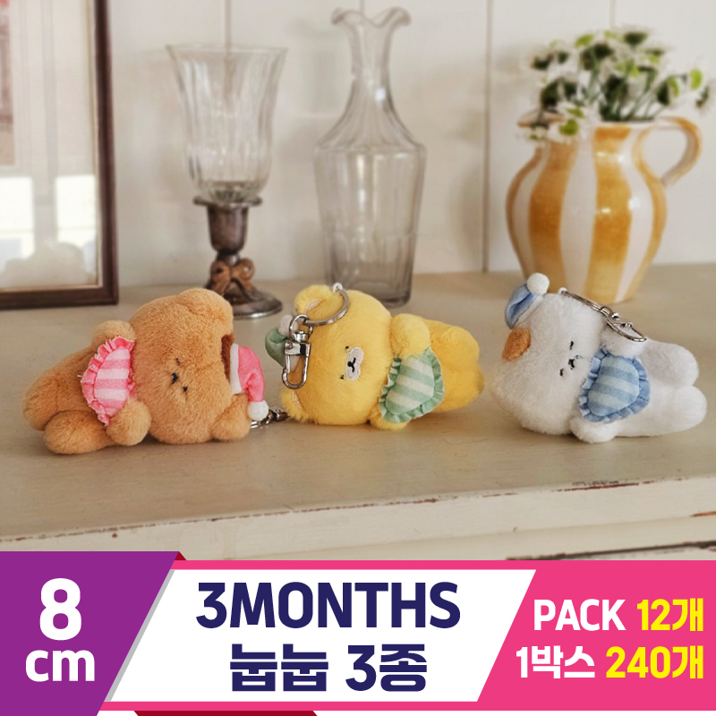 [GL]8cm 3MONTHS 눕눕 3종