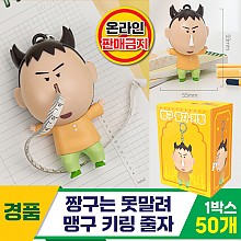 [HND]짱구는 못말려/맹구 키링 줄자