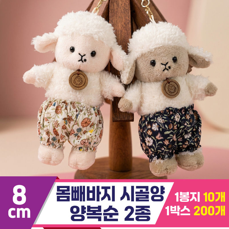 [HB]8cm 몸빼바지 시골양 양복순 2종