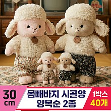 [HB]30cm 몸빼바지 시골양 양복순 2종