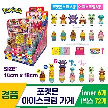 [GF]포켓몬 아이스크림 가게<6>