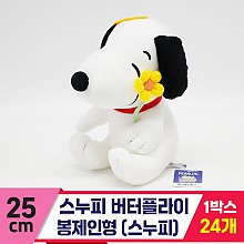 [HK]25cm 스누피 버터플라이<24>