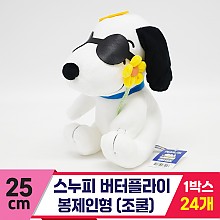 [HK]25cm 스누피 조쿨 버터플라이<24>