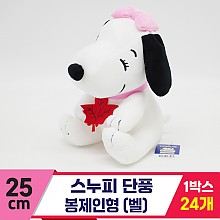 [HK]25cm 스누피 벨 단풍<24>